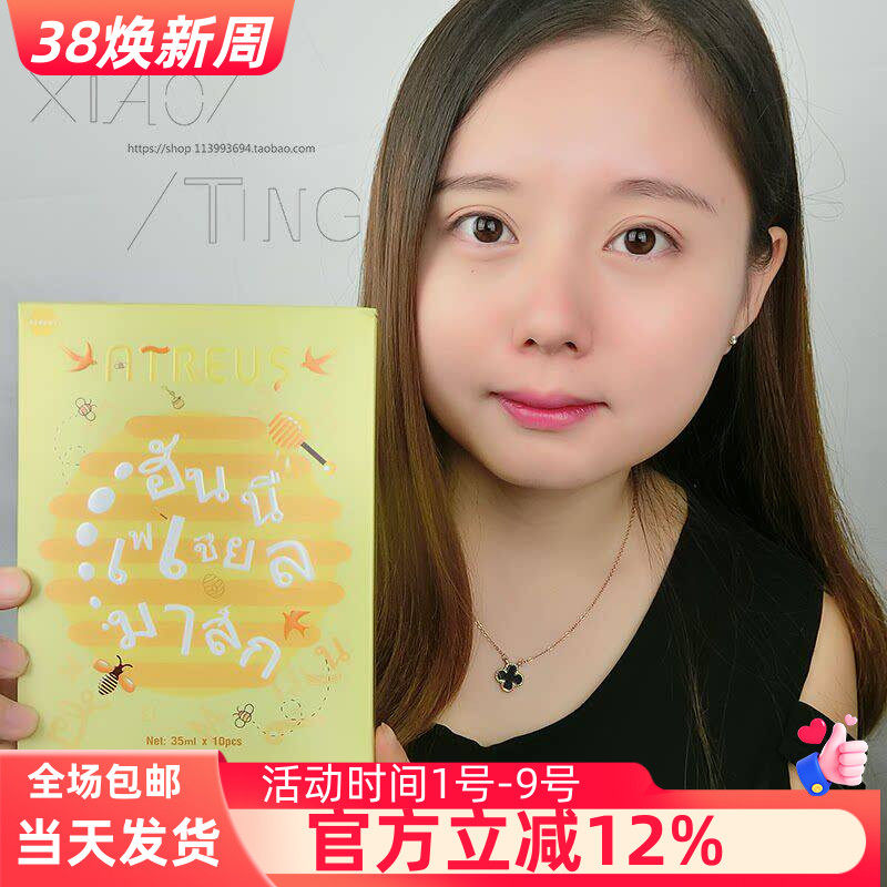 泰国ATREUS蜂蜜燕窝蚕丝贴片面膜保湿补水修复亮白去暗黄10片包邮