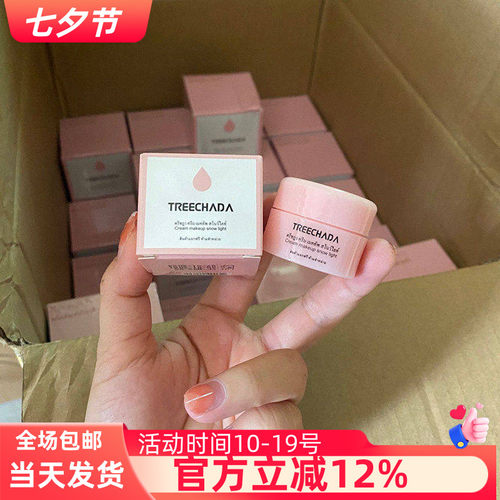泰国TREECHADA素颜霜遮瑕