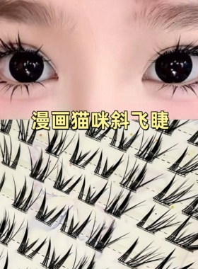 浓密上镜网感拉长眼型狐系假睫毛