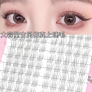 兜兜甜古风仿真假睫毛凌乱懒人三部曲女自然太阳花仿真透明梗单簇