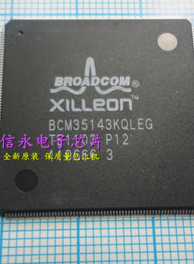 BCM35143KQLEG BCM35143KQLE4G BCM35143 {保质量} 欢迎购买
