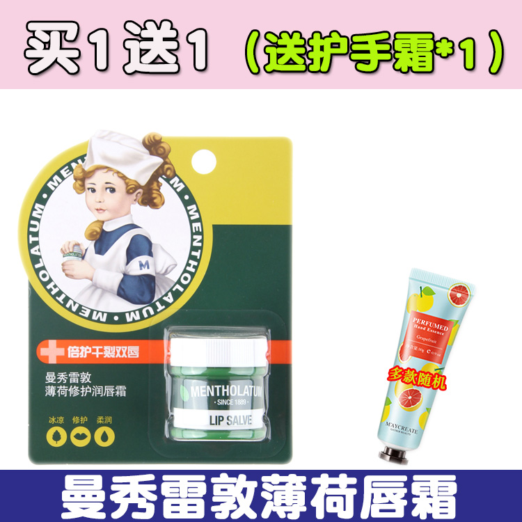 曼秀雷敦薄荷修护润唇霜