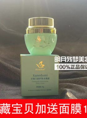 康肌得美甘菊水凝霜保湿凝露