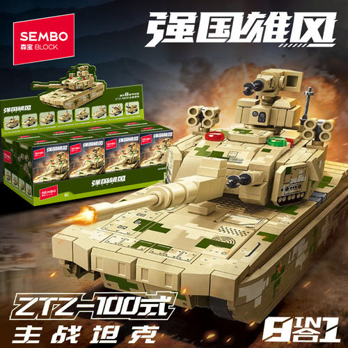 森宝强国雄风特种兵203282八合一ZTZ-100式主战坦克军事积木模型