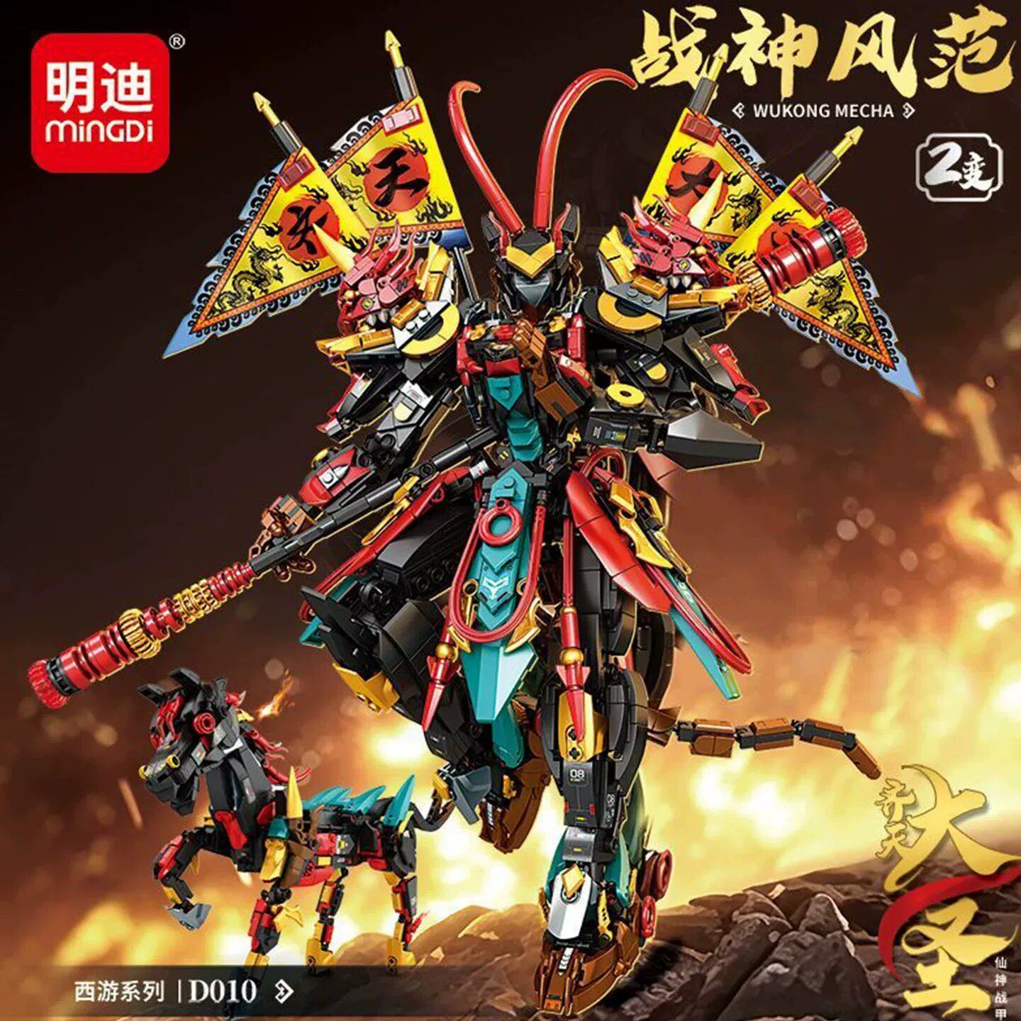 明迪积木010西游记系列齐天大圣黑孙悟空机甲2变拼装摆设模型玩具