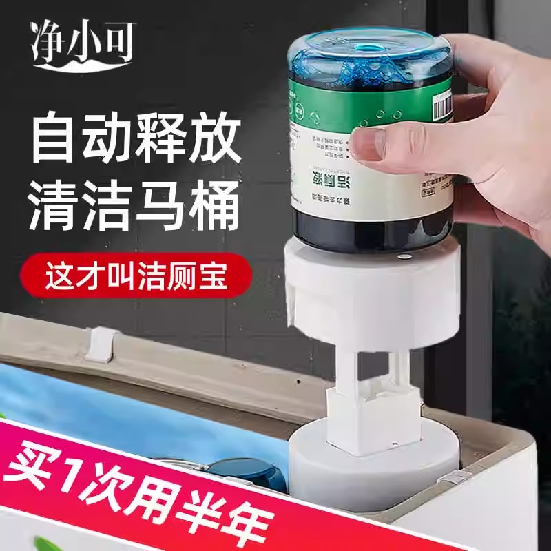 净小可自动洁厕液厕所强效除臭泡泡洁厕宝卫生间除垢去异味清洁剂