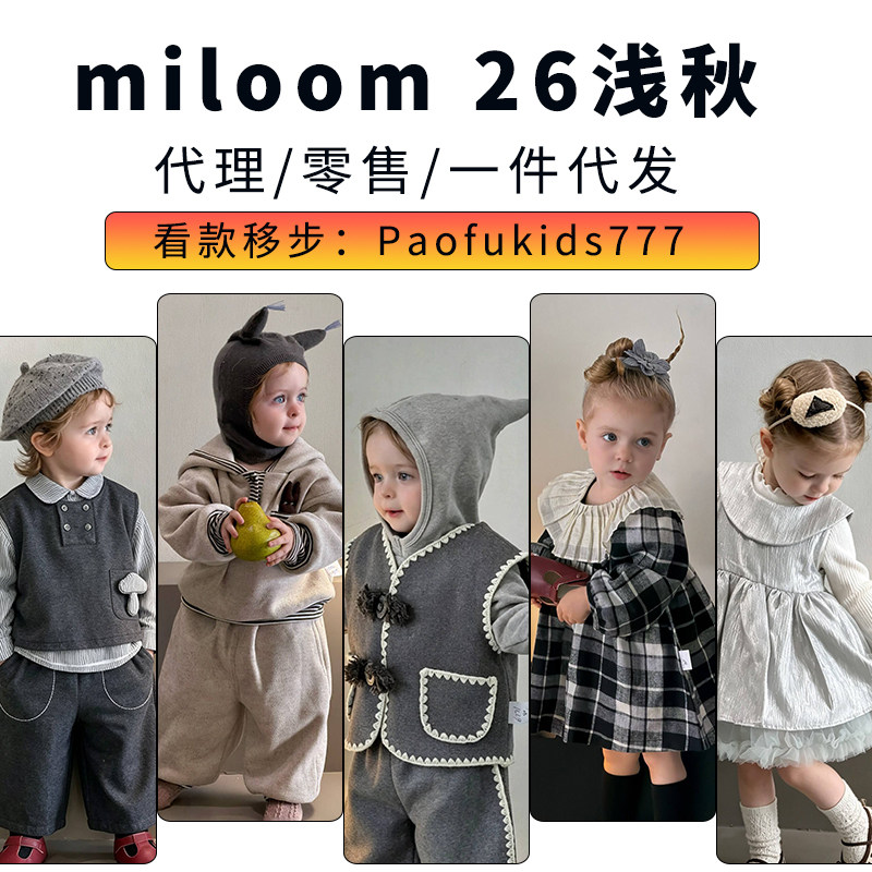 小米洛miloom童装26浅秋T恤