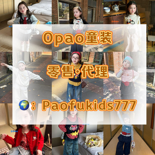 opao童装one豆花编suyou苏右橘几沐安初云而屋番茄田童装