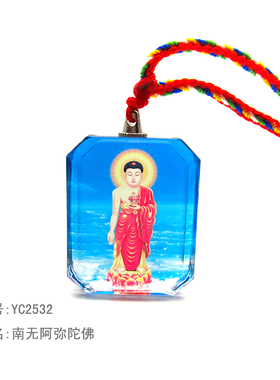 YC2532晶莹剔透南无阿弥陀佛水晶像五彩金刚绳随身防水小吊坠定制
