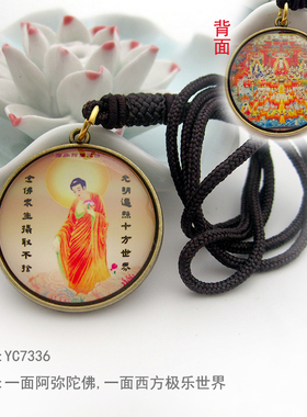 南无阿弥陀佛双面吊坠