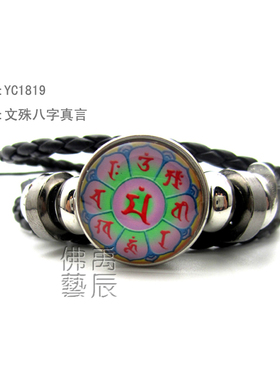 YC1819精品文殊八字真言合金宝石手环藏地法会结缘佛咒手链可定制