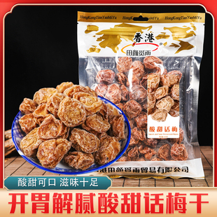 香港特大话梅皇话梅干酸甜开胃小零食蜜饯泡柠檬袋装孕妇休闲解馋