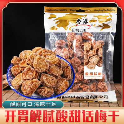 香港特大话梅皇酸甜开胃小零食