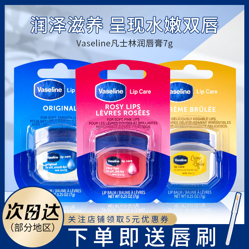 Vaseline凡士林经典润唇膏玫瑰花蕾味7g缓解唇部干裂唇膜滋润保湿-封面