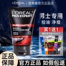 专用洗面奶火山泥控油清痘深层清洁毛孔去黑头洁面乳男 欧莱雅男士
