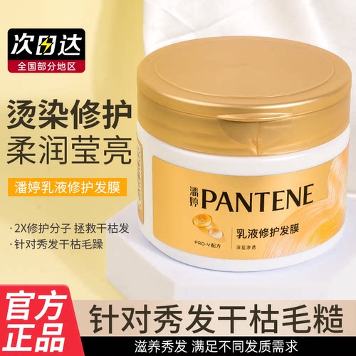 潘婷三分钟奇迹发膜护发素焗油膏