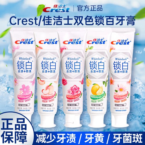 佳洁士锁白牙膏120g去黄去渍清新