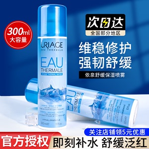 法国依泉舒缓保湿喷雾大喷300ml