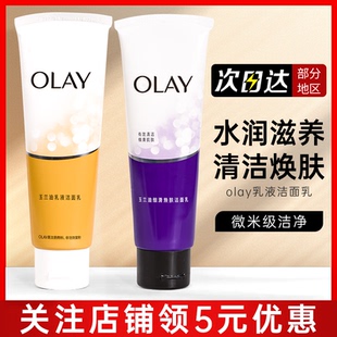 olay玉兰油洗面奶洁面乳嫩白烟酰胺补水保湿 深层清洁温和女斑正品