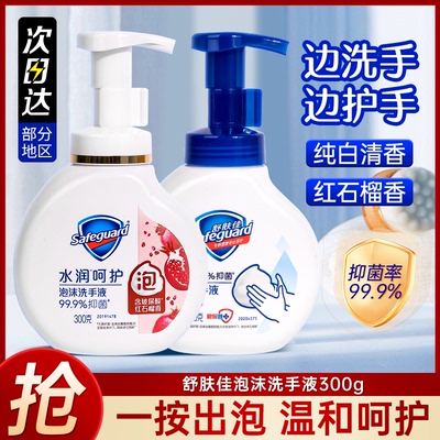 舒肤佳洗手液儿童泡沫清香抑菌