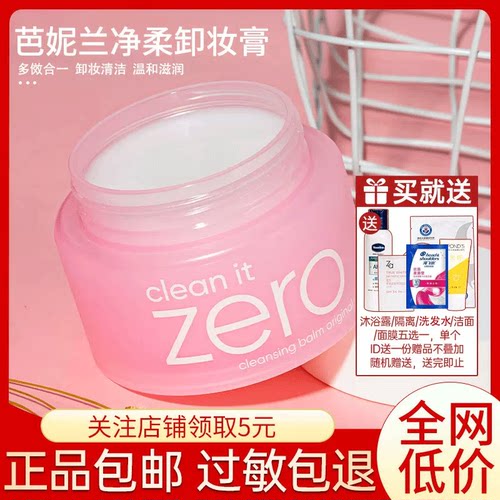 芭妮兰卸妆膏180ml敏感肌尽管用