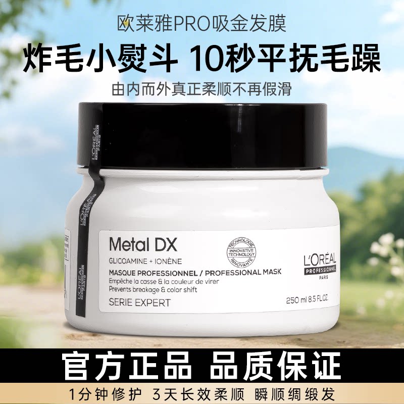 欧莱雅pro沙龙瞬顺发膜改善毛躁图片