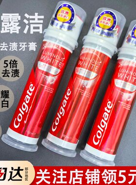 高露洁耀白去渍亮白牙膏100ml