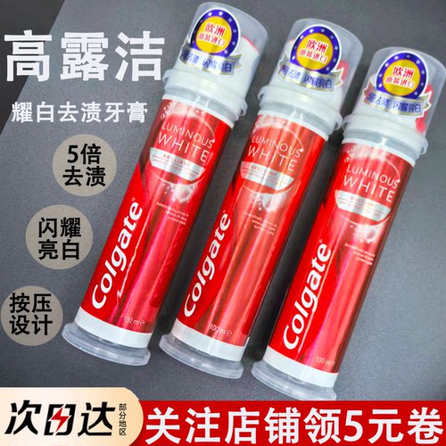 高露洁耀白去渍亮白牙膏100ml