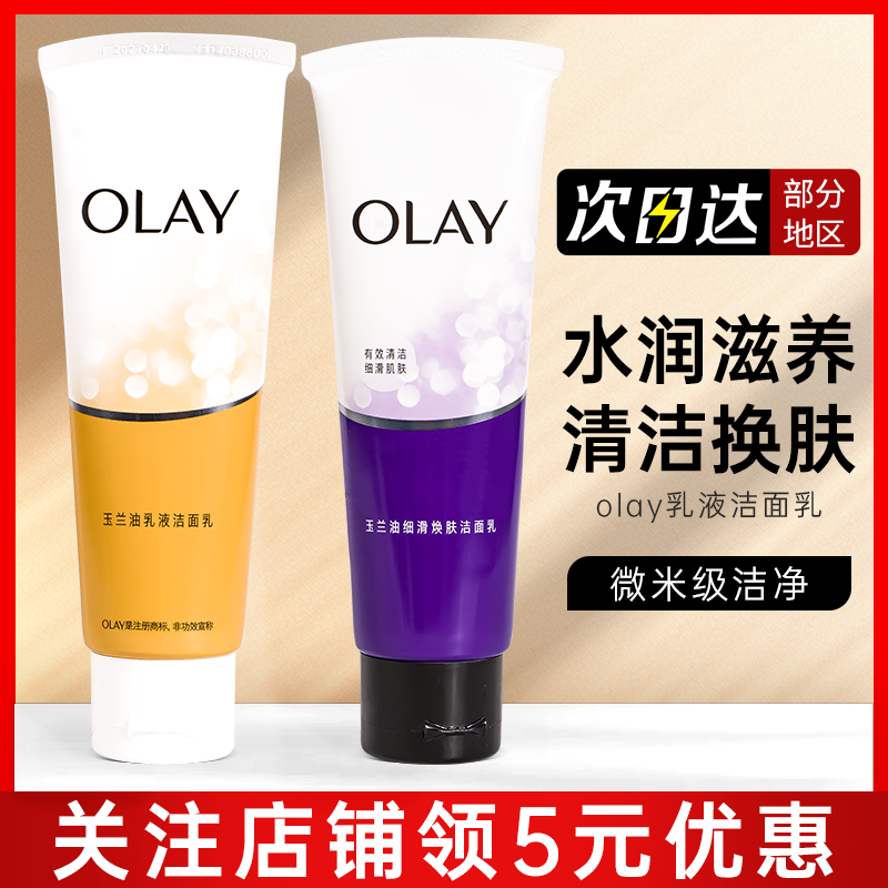 玉兰油洗面奶洁面乳嫩白烟酰胺