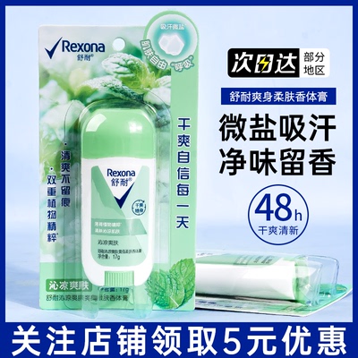 Rexona舒耐止汗膏女士持久淡香氛