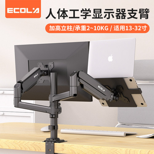 宜客莱（ECOLA）显示器支架臂双屏立柱式加高自由悬停升降架F42BK