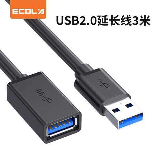 宜客莱（ECOLA）CB3-UU2-3 USB延长线USB2.0公对母 纯铜 3米