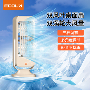 奶咖色 双风叶桌面USB小风扇FN1 宜客莱 ECOLA