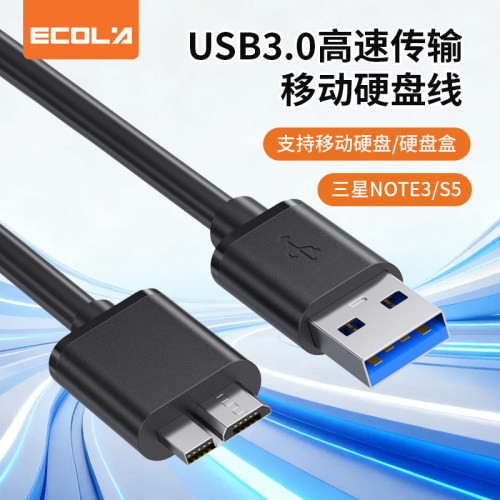 宜客莱（ECOLA）CB41-05 USB3.0移动硬盘线 0.5米
