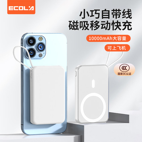 宜客莱（ECOLA) MageSafe磁吸自带双头线无线充10000毫安时移动电源A51白色
