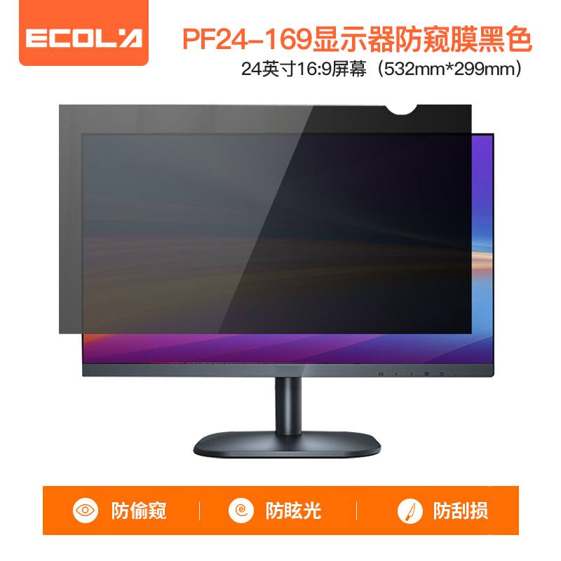 宜客莱（ECOLA）电脑防窥膜 黑色24英寸 16:9屏幕PF24-169