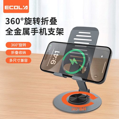 宜客莱(ECOLA)全金属多功能360°旋转手机支架便携折叠款  B22GY 深空灰