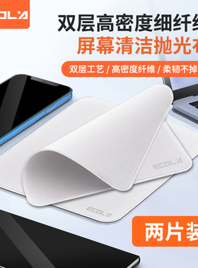 宜客莱（ECOLA）2片装抛光布苹果屏幕清洁布Macbook电脑手机iPhoneipad 显示器电视相机镜头擦屏布CC09