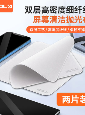 宜客莱（ECOLA）2片装抛光布苹果屏幕清洁布Macbook电脑手机iPhoneipad 显示器电视相机镜头擦屏布CC09