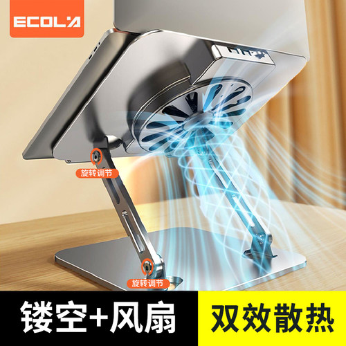 宜客莱笔记本散热器支架