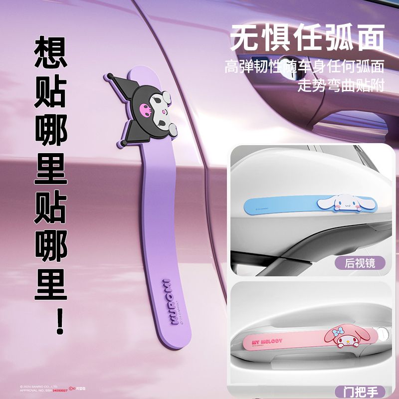 三丽鸥汽车防撞条车载防撞贴车贴