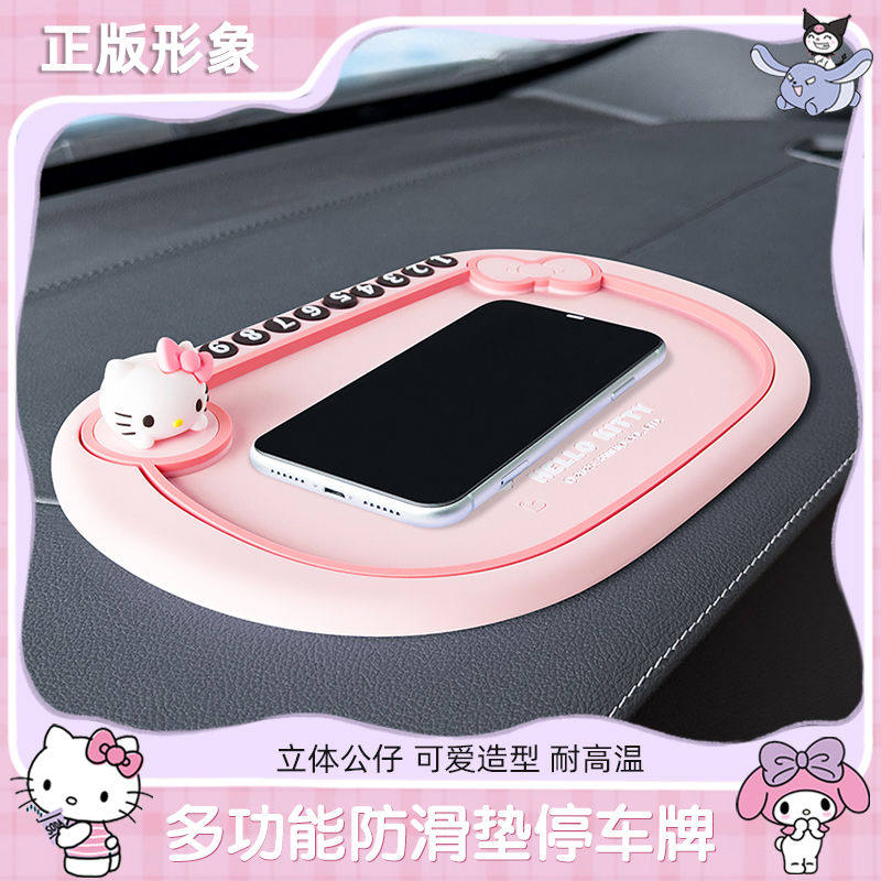 kitty车载防滑垫多功能停车牌