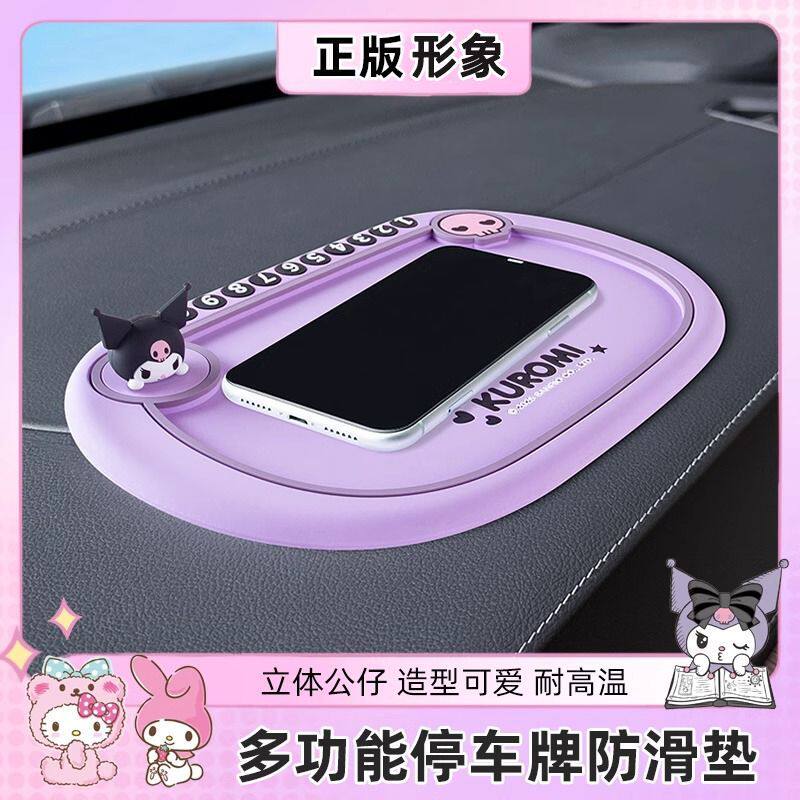 库洛米汽车防滑垫中控台停车牌
