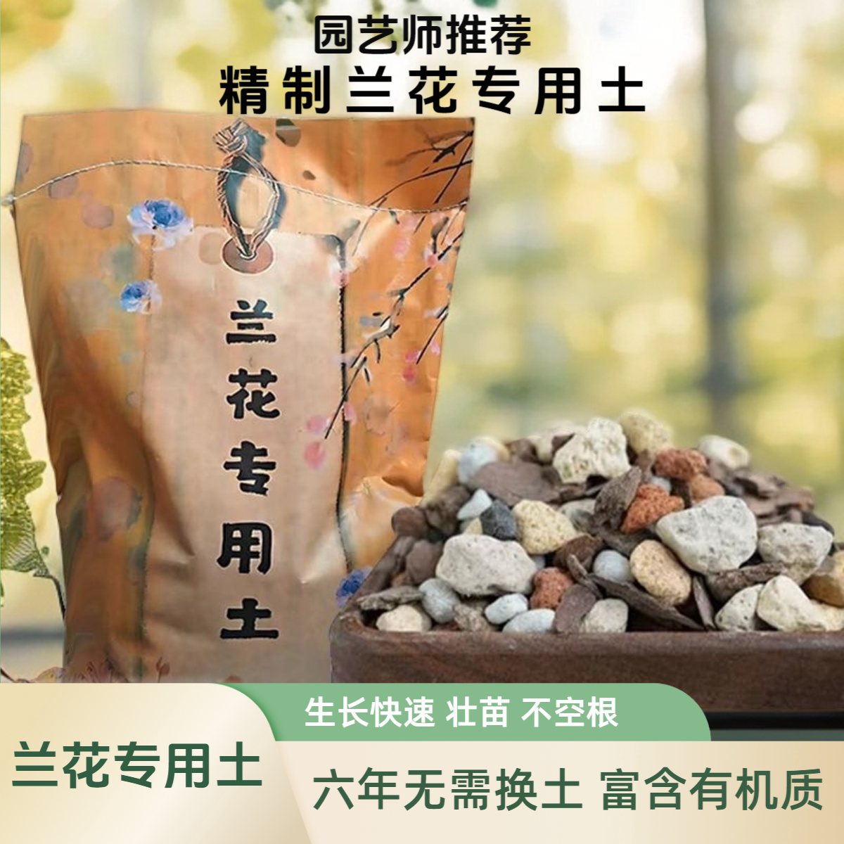 郑花匠兰科类专用土舒适透气高端