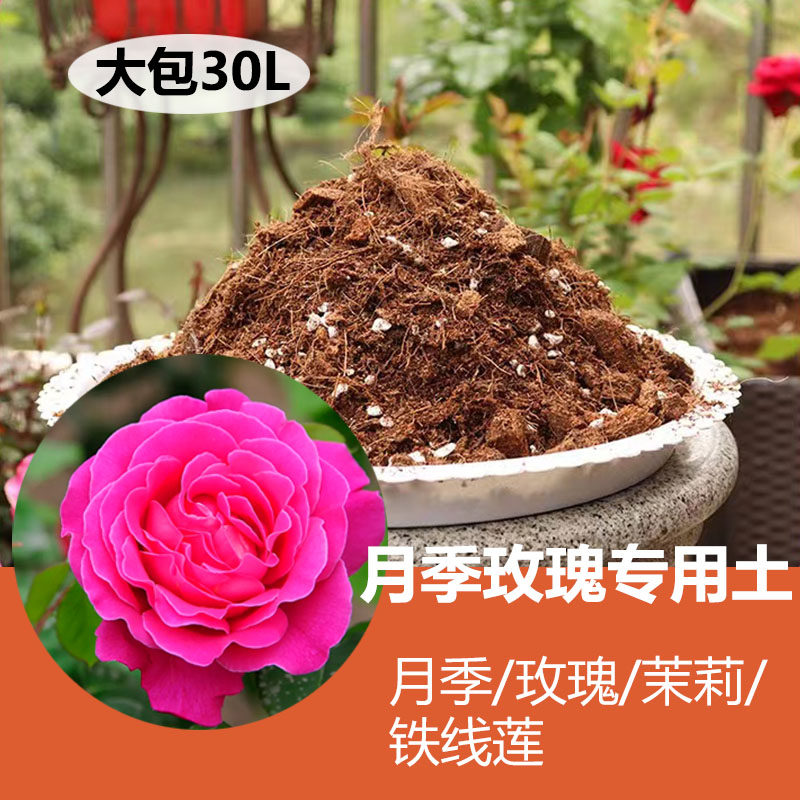 （大包专享）玫瑰月季土营养土疏松透气家用盆栽种植绣球花养花