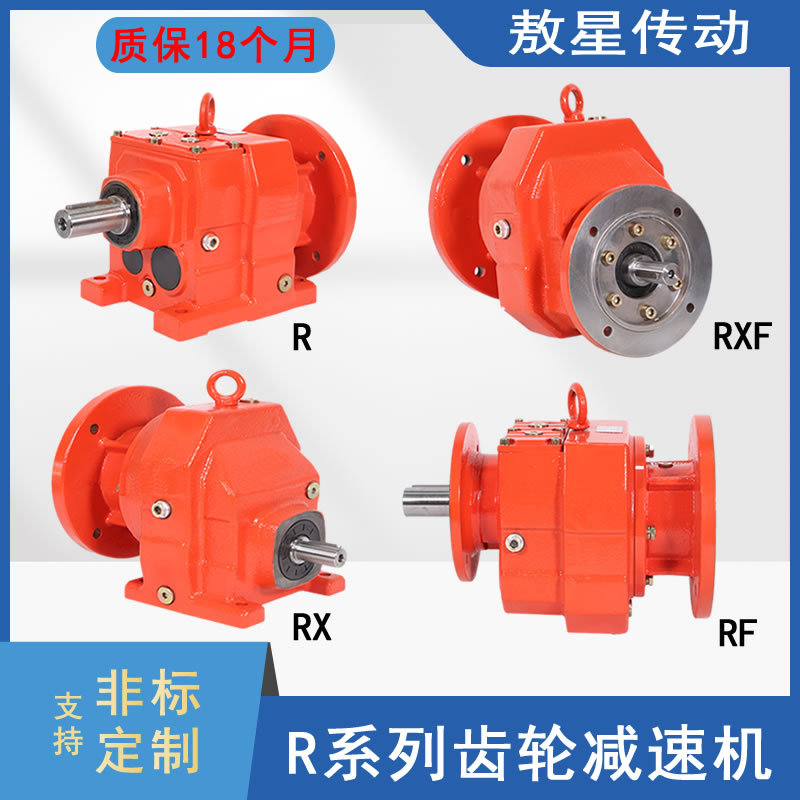 R系列减速机立式斜齿轮硬齿面减速机RX67减速机 TRXF68减速机