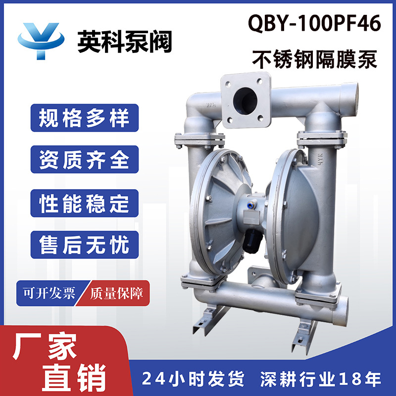 英科牌QBY-100PF46不锈钢隔膜泵 4寸流量30方 304/316L气动耐腐蚀