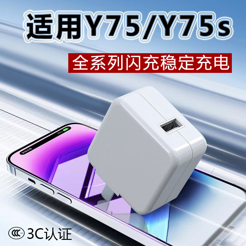 适用vivoY75/Y75s手机通用充电器18W双引擎极速闪充9V2A快充头老款安卓插头加长传输数据快充线原装正品套装
