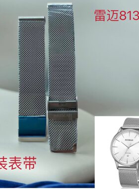 正品原厂雷迈表带男装表带REIMAH