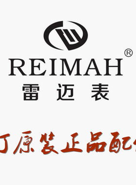 手表带表壳原装雷迈表盘玻璃后盖